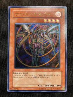 YuGiOh Card Cyber Esper CDIP-JP005 Ultimate Rare Japanese #240818 - Image 1