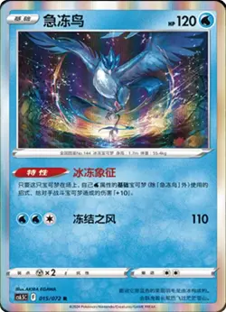 Pokemon Karte - Arktos Articuno 015/072 R Original TCG Chinesisch Trading Card - Image 1