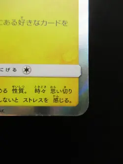 Pokemon Japanese Holo Rare Card Pikachu Nintendo NO.025 227/SM-P - Image 4