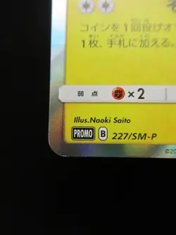 Pokemon Japanese Holo Rare Card Pikachu Nintendo NO.025 227/SM-P - Image 5