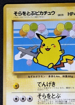 Flying Pikachu No.025 ANA Special Set Promo Pokemon Card Japanese 1999 TCG - Image 3