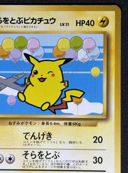 Flying Pikachu No.025 ANA Special Set Promo Pokemon Card Japanese 1999 TCG - Image 4