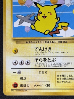 Flying Pikachu No.025 ANA Special Set Promo Pokemon Card Japanese 1999 TCG - Image 5