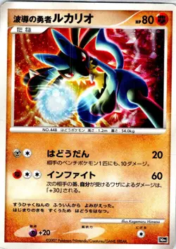 WAVE-GUIDING HERO LUCARIO JAPANESE 10TH MOVIE SET HP - Image 1