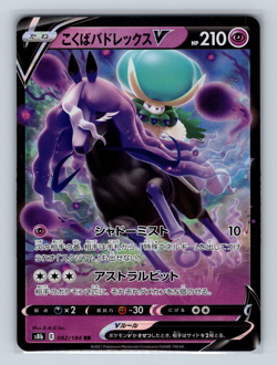 Shadow Rider Calyrex V 082/184 s8b VMAX Climax Double Rare Japanese Pokemon NM - Image 1