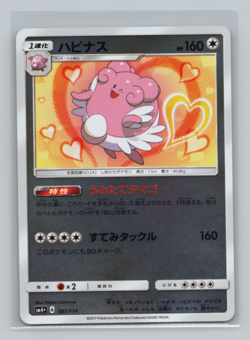 Blissey 081/114 SM4+: GX Battle Boost Reverse Holo Japanese Pokemon NM - Image 1