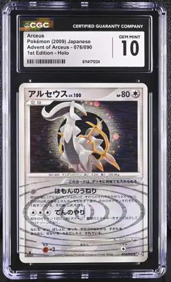 Arceus 076/090 Holo Rare Advent of Arceus 1st Edition 2009 Pokemon JPN Gem Mint - Image 1