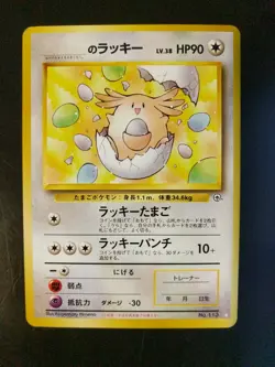 __’s Your Name Chansey 113 Japanese Gym White Star Promo Pokemon Card NM-Mint - Image 1