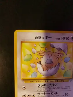 __’s Your Name Chansey 113 Japanese Gym White Star Promo Pokemon Card NM-Mint - Image 2