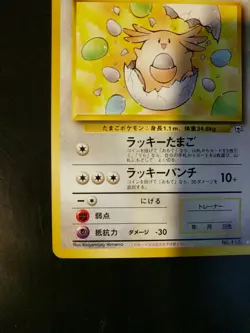 __’s Your Name Chansey 113 Japanese Gym White Star Promo Pokemon Card NM-Mint - Image 3