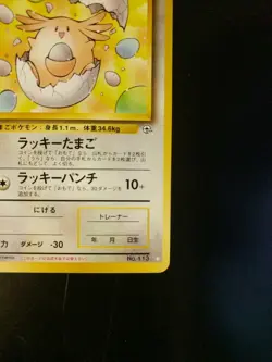 __’s Your Name Chansey 113 Japanese Gym White Star Promo Pokemon Card NM-Mint - Image 4