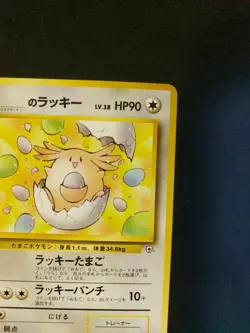 __’s Your Name Chansey 113 Japanese Gym White Star Promo Pokemon Card NM-Mint - Image 5