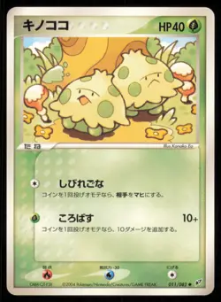 SHROOMISH 011/082 EX CLASH OF THE BLUE SKY POKEMON JAPANESE COMMON NM - Image 2