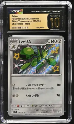 Scizor 299/190 Holo Shiny Rare Shiny Treasure ex 2023 JP Pokemon CGC Pristine 10 - Image 1