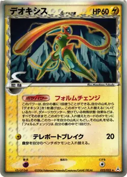 Pokemon TCG Deoxys 022/052 Holo Rare Holon Phantoms ex Japanese US Seller VLP - Image 1