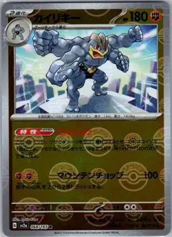 Machamp (Poke Ball Pattern) 068/165 Rare SV2a: Pokemon Card 151 NM - Image 1