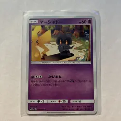Marshadow 030/064 LP (Excellent) - 2019 Japanese Pokemon Card - Remix Bout - Image 2