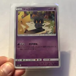 Marshadow 030/064 LP (Excellent) - 2019 Japanese Pokemon Card - Remix Bout - Image 4