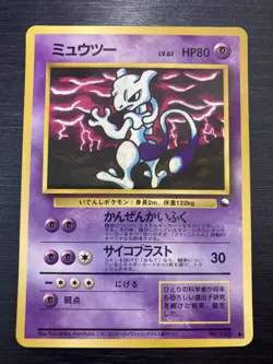 Pokemon Japanese Mewtwo Vending Series 3 Glossy Card #656 - Image 1