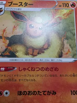 NM Flareon 018/184 S8b VMAX Climax Pokemon TCG Japanese Card - Image 4