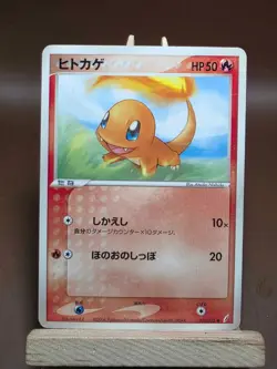 HP Charmander Pokemon 011/075 2006 Pokemon Card Japanese Miracle Crystals - Image 1