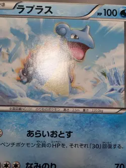 Lapras 013/076 Megalo Cannon HP Japanese Pokemon Card TCG - Image 4