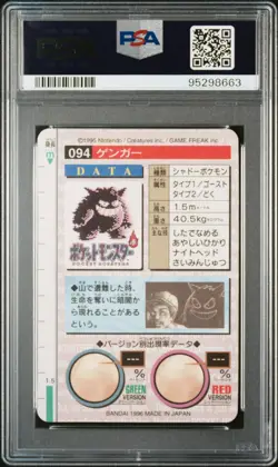 1996 POKEMON JPN BANDAI CARDDASS VENDING #94 GENGAR-PRISM PSA 9 - Image 2