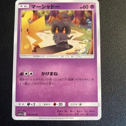 Pokemon TCG - Marshadow 030/064 - Remix Bout - Image 1