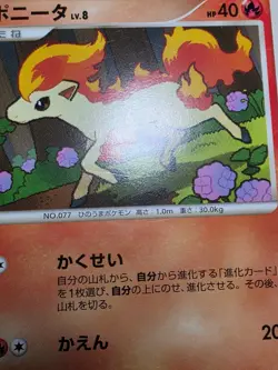 HP Ponyta 018/090 Advent Of Arceus PT4 Japanese Pokemon 2009 - Image 5