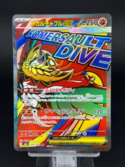 2025 Pokemon Card Japanese Mega Hawlucha ex MA 229/193 MEGA Dream ex M2a - Image 1