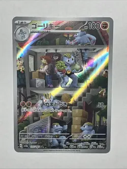 Machoke AR – Pokemon 151 (SV2a) – Japanese Art Rare – Stunning Full Art Illustra - Image 1