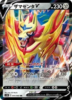 POKEMON - ZAMAZENTA V 044/060 - S1H SHIELD - HOLO - JAPANESE NM - Image 1