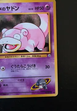 Pokemon Sabrina’s Slowpoke Gym Challenge Japanese No.079 Common - Image 5