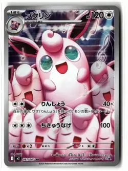 Wigglytuff ⭐ 091/080 Holo Art Rare Inferno X 2025 Pokemon Japanese NM - Image 1