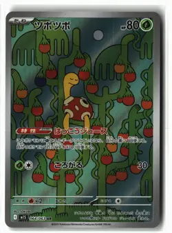 Shuckle ⭐ 064/063 Holo Art Rare Mega Symphonia 2025 Pokemon Japanese NM - Image 1