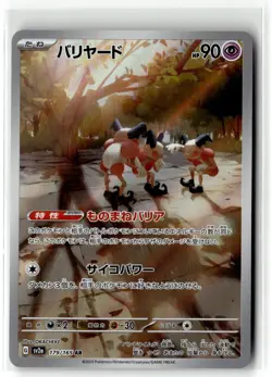 Mr. Mime ⭐ 179/165 Holo Art Rare 151 2023 Pokemon Japanese NM - Image 1