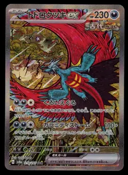 ROARING MOON EX 2024 Pokemon Japanese Terastal Festival Special Art Rare #218 - Image 1
