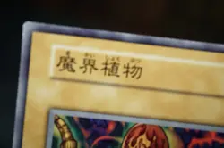YuGiOh Fungi of the Musk Japanese OCG 1st Series Booster5 1999 LP - Image 4