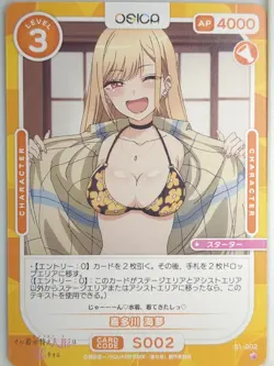 OSICA My Dress-Up Darling OS/SON-S1-002 1 Star Marin Kitagawa Trading Card NM - Image 1