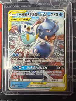 Blastoise & Piplup GX 001/025 Chinese TAG TEAM Promo | Pokemon Card NM/M - Image 1