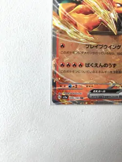 【NM】Pokemon card SV2a 006/165 Charizard ex RR Scarlet & Violet 151 - Image 4