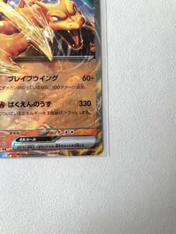 【NM】Pokemon card SV2a 006/165 Charizard ex RR Scarlet & Violet 151 - Image 5
