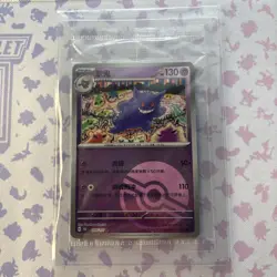 Pokemon GENGAR 094/151 CHINESE - Rare for UK! SEALED - PROMO - 151 - POKEBALL - Image 2