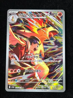 Ethan's Typhlosion AR 070/063 SV9a Heat Wave Arena - Pokemon Card Japanese - Image 1
