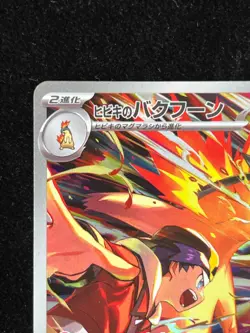 Ethan's Typhlosion AR 070/063 SV9a Heat Wave Arena - Pokemon Card Japanese - Image 2