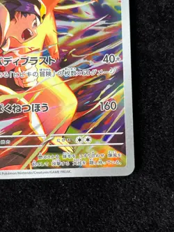 Ethan's Typhlosion AR 070/063 SV9a Heat Wave Arena - Pokemon Card Japanese - Image 5