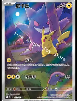 Chinese Pokemon Card PTCG Collect It 151shock Supplement Add Replenish Card - Image 1