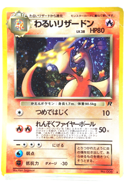 Dark Charizard Holo #006 1997 Japanese Team Rocket Vintage Pokemon Card Old Back - Image 1