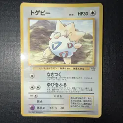 Togepi Corocoro Promotional Cards Regular (Japanese) - Image 1