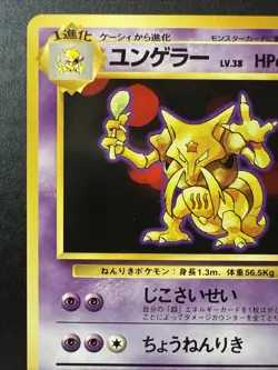 Kadabra No 064 - 1996 Pokemon Pocket Monster (Japanese) Base Set Card - Image 2
